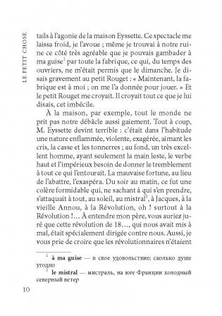 Малыш. Книга для чтения на французском языке (неадаптированная) фото книги 8