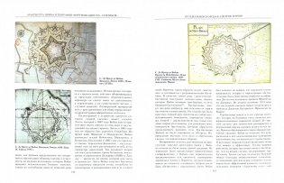 Архитектура, война и география: фортификация XVI-XVIII веков в Европе и России фото книги 2