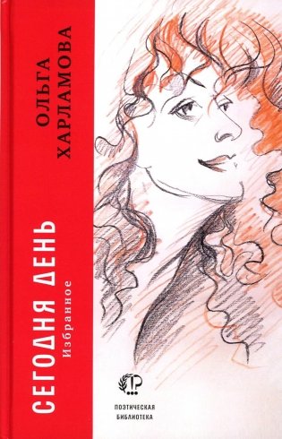 Сегодня день: избранное фото книги