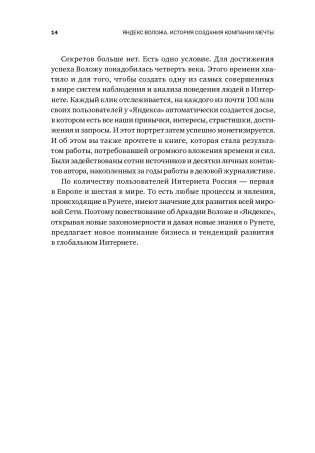 Яндекс Воложа. История создания компании мечты фото книги 7