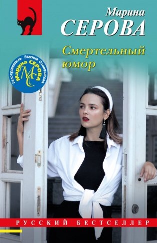 Смертельный юмор фото книги