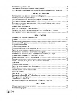 Химия 11 класс. Опорные конспекты, схемы и таблицы фото книги 6