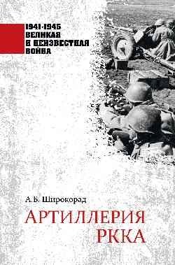 Артиллерия РККА фото книги