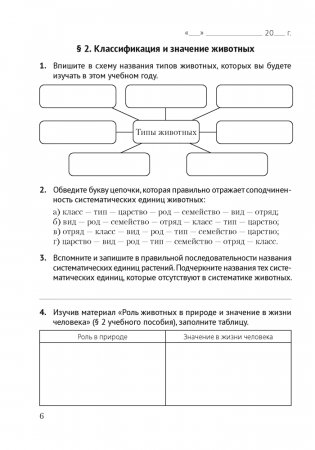 Биология. 8 класс. Рабочая тетрадь фото книги 4