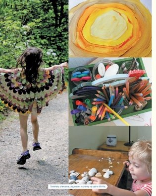 Творческое воспитание. Искусство и творчество в вашей семье фото книги 3