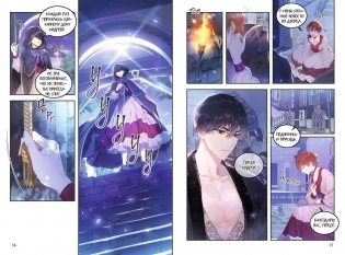 Злодейка-марионетка. Том 3 фото книги 2