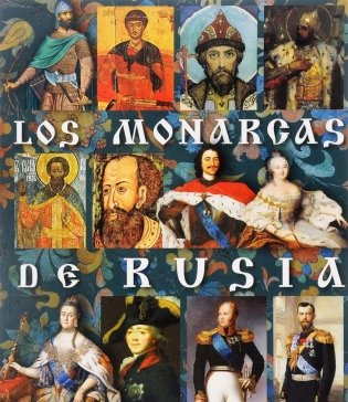Los monarcas de Rusia фото книги