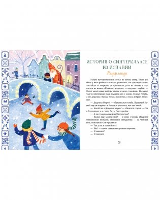 Большая книга новогодних сказок со всего света фото книги 2