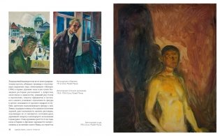Эдвард Мунк. Силуэт тревоги фото книги 10
