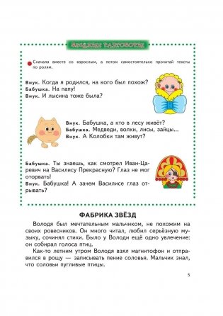 Читаем после Букваря фото книги 8