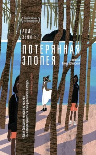 Потерянная эпопея фото книги