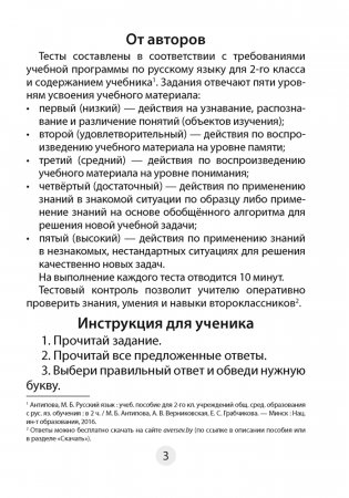 Русский язык. 2 класс. Тесты фото книги 2