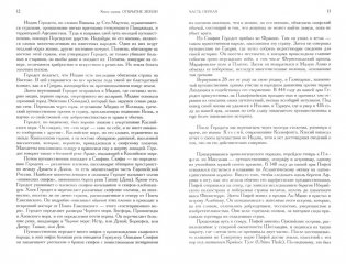 История великих путешествий фото книги 2