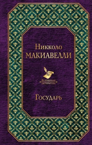 Государь фото книги