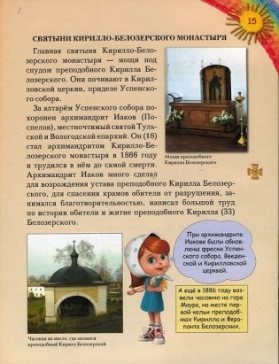 Увлекательное путешествие Анечки и Ванечки в Кирилло-Белозерский монастырь фото книги 2