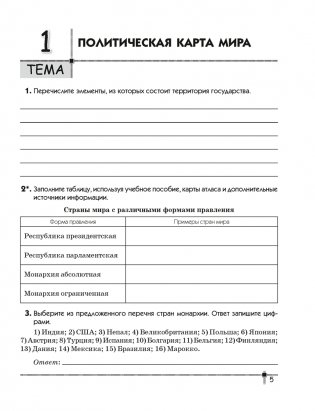 География. Страны и народы. 8 класс. Тетрадь для практических работ и индивидуальных заданий. ГРИФ фото книги 4