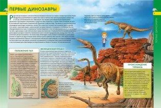 Детям о динозаврах. Иллюстрированная энциклопедия фото книги 2
