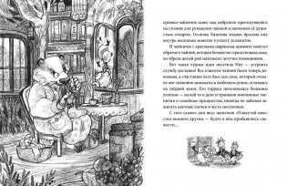 Лес Вверх Тормашками. Уютные сказки со вкусом чая фото книги 3