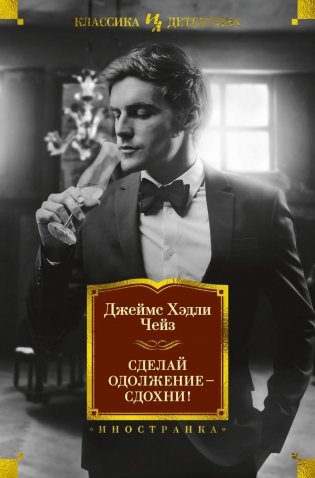 Сделай одолжение - сдохни! фото книги