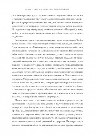 Любовь на всю жизнь. Руководство для пар. NEON Pocketbooks фото книги 6