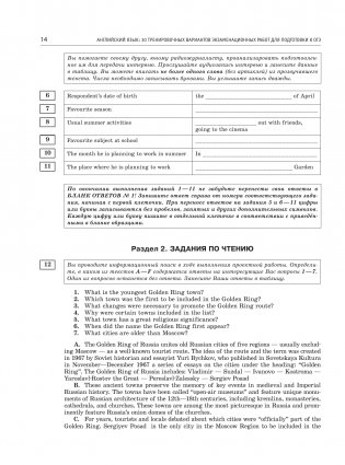 ОГЭ-2025. Английский язык. 30 тренировочных вариантов экзаменационных работ для подготовки к основному государственному экзамену фото книги 15