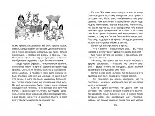 Пеппи Длинныйчулок в стране Веселии (новые иллюстрации) фото книги 5