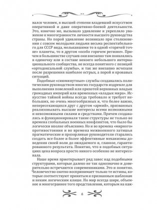 Тайные войны спецслужб. Англосаксы и Ватикан фото книги 5