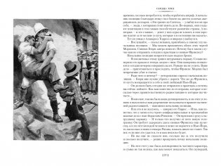 Сердца трех. Морской волк. Сын Солнца фото книги 8