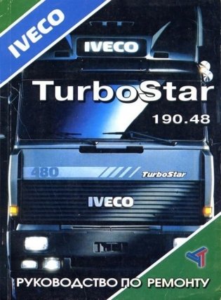 Iveco TurboStar. Руководство по ремонту фото книги