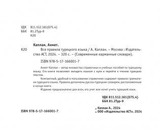 Все правила турецкого языка фото книги 3