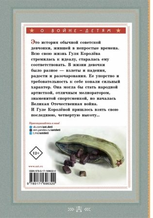 Четвертая высота фото книги 3