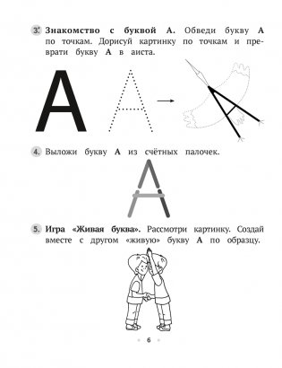 ТРИЗ. Обучение грамоте. Рабочая тетрадь. 5—7 лет фото книги 5