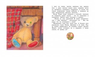 Медвежонок Тедди и другие сказки фото книги 6