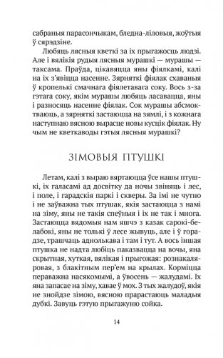 Сляды волатаў. Анімалістыка фото книги 10