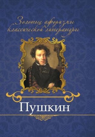 Пушкин фото книги