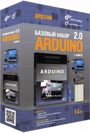 Arduino. Базовый набор 2.0 (+ книга) фото книги