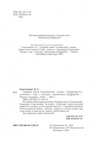 Черный замок Ольшанский фото книги 2