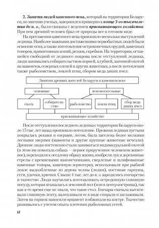 История Беларуси. Пособие для подготовки к централизованному тестированию фото книги 11