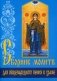 Сборник молитв для общенародного пения в Храме фото книги маленькое 2