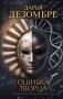 Ошибка Творца фото книги маленькое 2