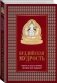 Буддийская мудрость. Притчи и цитаты великих мастеров всех традиций фото книги маленькое 3