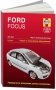 Ford Focus 2005-2009. Ремонт и техническое обслуживание фото книги маленькое 2