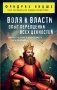 Воля к власти. Опыт переоценки всех ценностей фото книги маленькое 2