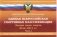 Единая всероссийская спортивная классификация 2014-2017. Часть 1. Летние виды спорта фото книги маленькое 2