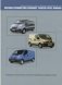 Nissan Primastar / Renault Trafic / Opel Vivaro (бензин) с 2004 г. выпуска. Руководство по эксплуатации, устройство, техническое обслуживание, ремонт фото книги маленькое 2