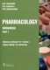 Pharmacology. Workbook. Part 1 (на английском языке) фото книги маленькое 2