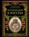 История денег в России фото книги маленькое 2