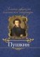 Пушкин фото книги маленькое 2