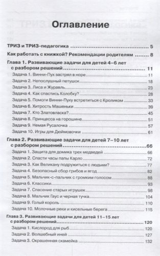 Живая смекалка. Сборник открытых развивающих задач для детей и их родителей с разбором решений фото книги 2