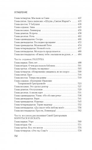 Два капитана фото книги 5